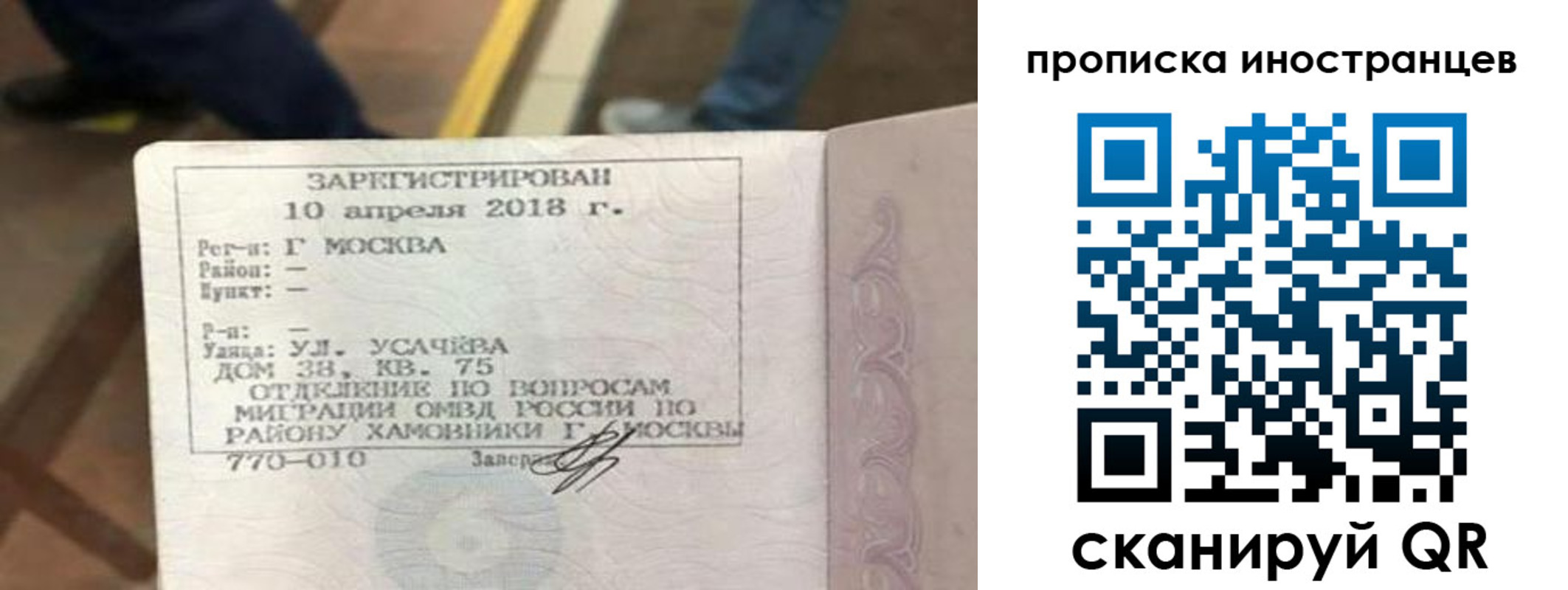 купить прописку в Ступино