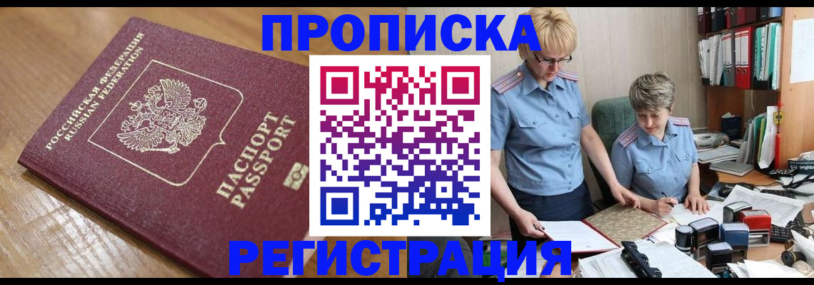 прописка в Ступино