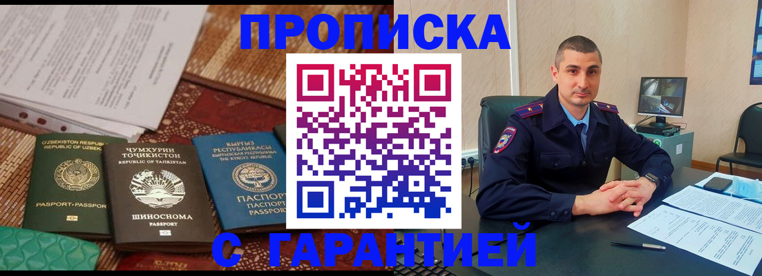 купить прописку в Ступино