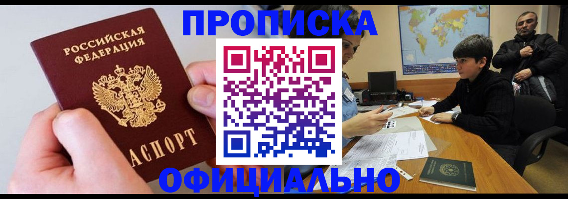 прописка 2025 в Ступино