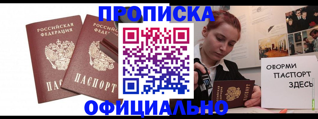 временная регистрация купить в Ступино