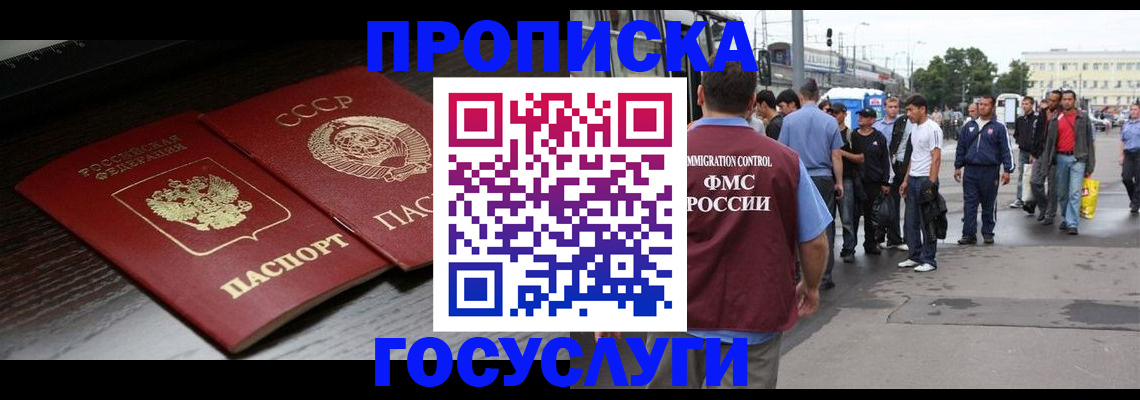 прописка для школы в Ступино