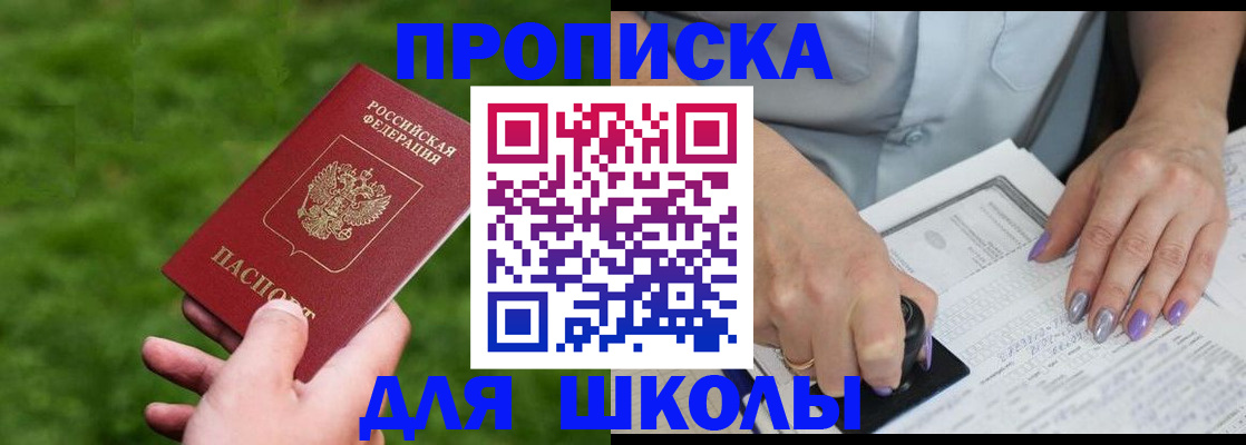 прописка 2025 в Ступино
