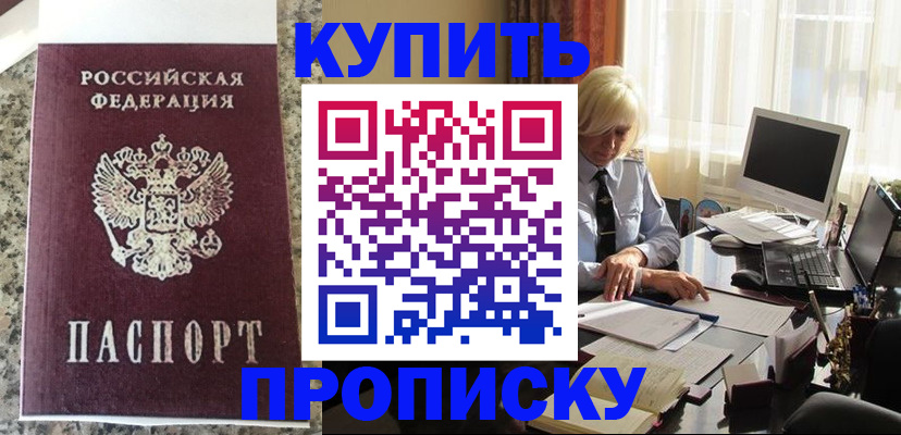 прописка ребенка в Ступино